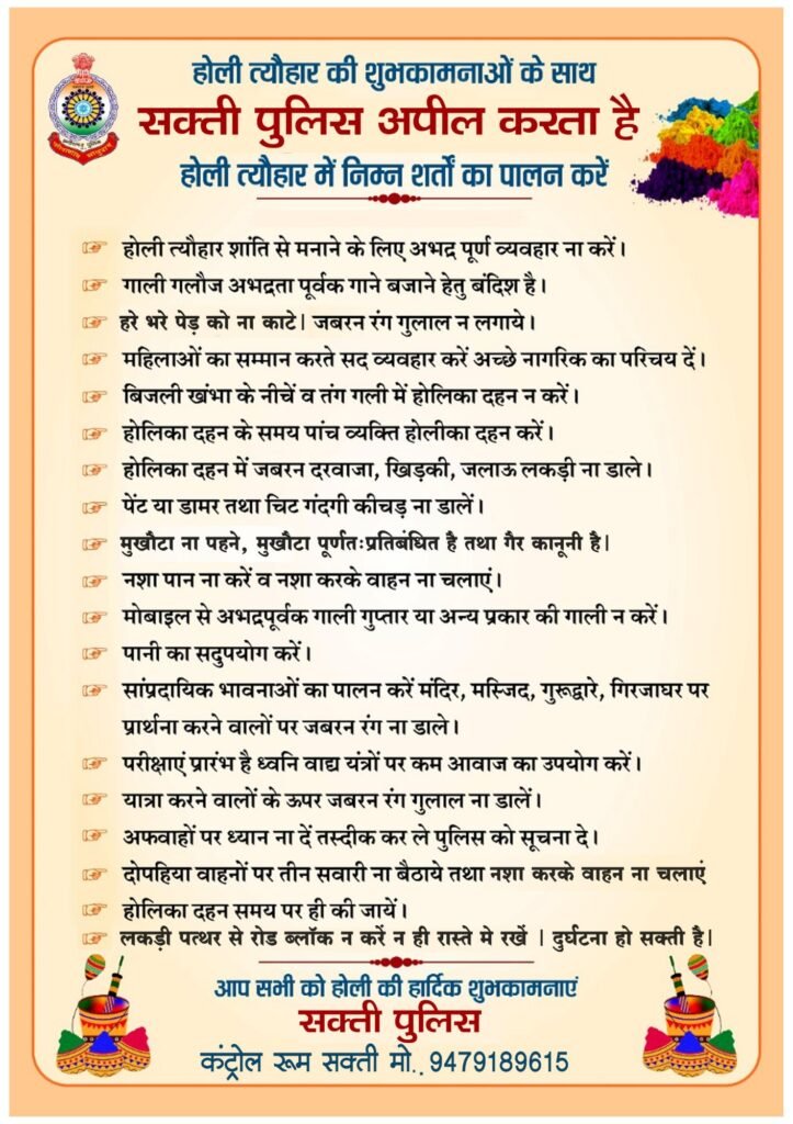 शक्ति पुलिस उतरी सड़कों पर-तीन सवारी वाहन चलाने वाले एवं नशे में वाहन चलाने वालों पर करी चालानी कार्रवाई, एसपी अंकिता शर्मा के निर्देशन में शक्ति थाना टीआई बृजेश तिवारी के नेतृत्व में पुलिस सजग, टी तिवारी ने कहा- पुलिस की जन जागरूकता संबंधी कार्रवाई सतत रहेगी जारी शक्ति पुलिस उतरी सड़कों पर-तीन सवारी वाहन चलाने वाले एवं नशे में वाहन चलाने वालों पर करी चालानी कार्रवाई, एसपी अंकिता शर्मा के निर्देशन में शक्ति थाना टीआई बृजेश तिवारी के नेतृत्व में पुलिस सजग, टी तिवारी ने कहा- पुलिस की जन जागरूकता संबंधी कार्रवाई सतत रहेगी जारी kshititech