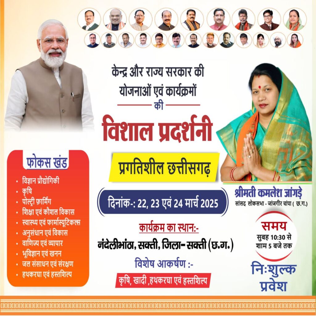 चलो सक्ती-22 मार्च को सुबह 10:00 बजे से शक्ति में होगा भव्य प्रदर्शनी का शुभारंभ, क्षेत्रीय सांसद कमलेश जांगड़े के निर्देशन में चल रही तैयारियां जोरों पर, सांसद प्रतिनिधि रंजन सिन्हा ने कहा- सर्व वर्ग के लिए प्रदर्शनी में उपलब्ध होंगी अनेको जानकारियां, किसान, जवान, विद्यार्थी, व्यापारी सभी वर्ग के लोगों के लिए होगी शिविर में विशेष जानकारियां चलो सक्ती-22 मार्च को सुबह 10:00 बजे से शक्ति में होगा भव्य प्रदर्शनी का शुभारंभ, क्षेत्रीय सांसद कमलेश जांगड़े के निर्देशन में चल रही तैयारियां जोरों पर, सांसद प्रतिनिधि रंजन सिन्हा ने कहा- सर्व वर्ग के लिए प्रदर्शनी में उपलब्ध होंगी अनेको जानकारियां, किसान, जवान, विद्यार्थी, व्यापारी सभी वर्ग के लोगों के लिए होगी शिविर में विशेष जानकारियां kshititech