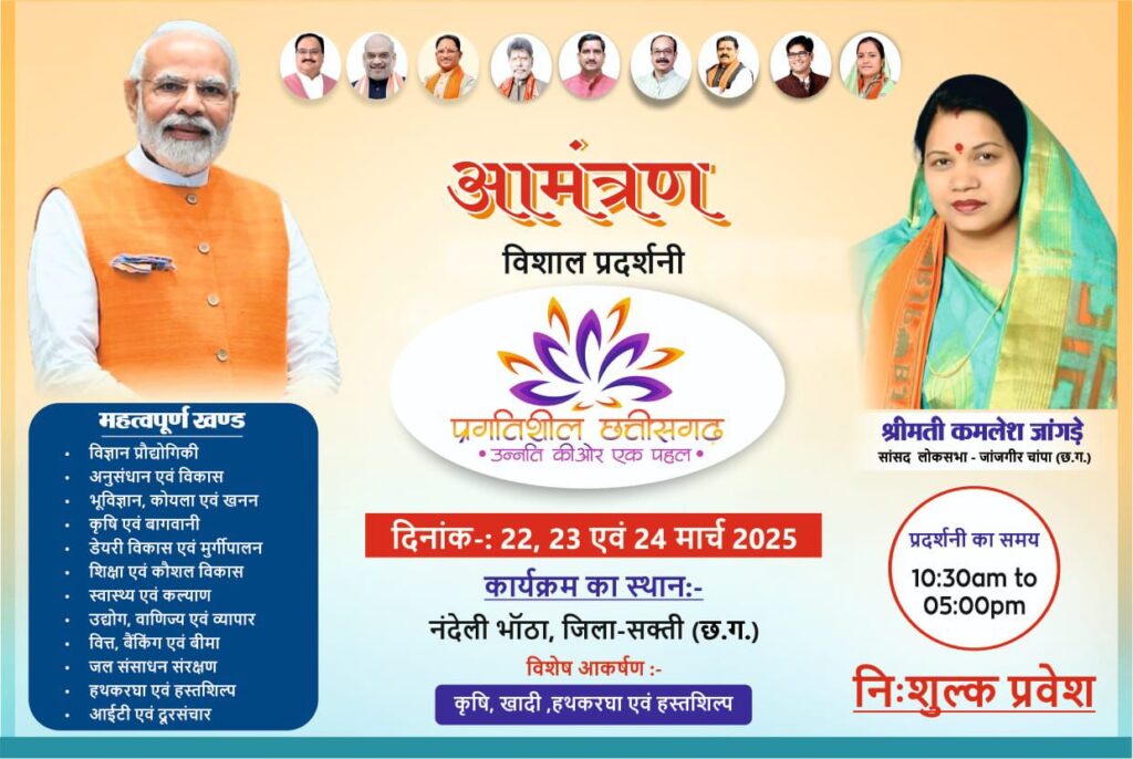 चलो सक्ती-22 मार्च को सुबह 10:00 बजे से शक्ति में होगा भव्य प्रदर्शनी का शुभारंभ, क्षेत्रीय सांसद कमलेश जांगड़े के निर्देशन में चल रही तैयारियां जोरों पर, सांसद प्रतिनिधि रंजन सिन्हा ने कहा- सर्व वर्ग के लिए प्रदर्शनी में उपलब्ध होंगी अनेको जानकारियां, किसान, जवान, विद्यार्थी, व्यापारी सभी वर्ग के लोगों के लिए होगी शिविर में विशेष जानकारियां चलो सक्ती-22 मार्च को सुबह 10:00 बजे से शक्ति में होगा भव्य प्रदर्शनी का शुभारंभ, क्षेत्रीय सांसद कमलेश जांगड़े के निर्देशन में चल रही तैयारियां जोरों पर, सांसद प्रतिनिधि रंजन सिन्हा ने कहा- सर्व वर्ग के लिए प्रदर्शनी में उपलब्ध होंगी अनेको जानकारियां, किसान, जवान, विद्यार्थी, व्यापारी सभी वर्ग के लोगों के लिए होगी शिविर में विशेष जानकारियां kshititech
