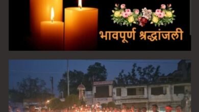 23 अप्रैल को शक्ति जिला वासियों ने दी आतंकवादी हमले में मारे गए सैलानियों को श्रद्धांजलि, अग्रसेन चौक में भाजपा नगर मंडल शक्ति, अग्रवाल सभा,मारवाड़ी युवा मंच एवं अखिल भारतीय अग्रवाल सम्मेलन ने किया श्रद्धांजलि सभा का आयोजन kshititech