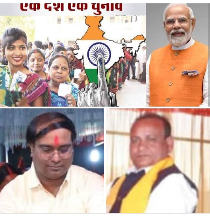 नगर पंचायत बाराद्वार का ऐतिहासिक निर्णय- एक देश एक चुनाव पर नगर पंचायत के जनप्रतिनिधियों ने स्वीकृति, अध्यक्ष नारायण कुर्रे के नेतृत्व में सर्व सम्मति से हुआ प्रस्ताव पारित, उपाध्यक्ष जितेश शर्मा ने कहा-इस प्रस्ताव से राजनैतिक स्थिरता एवं विकास कार्यों में आएगी गतिशीलता,पंच से सांसद तक के चुनाव एक साथ होने को लेकर देश है तैयार नगर पंचायत बाराद्वार का ऐतिहासिक निर्णय- एक देश एक चुनाव पर नगर पंचायत के जनप्रतिनिधियों ने स्वीकृति, अध्यक्ष नारायण कुर्रे के नेतृत्व में सर्व सम्मति से हुआ प्रस्ताव पारित, उपाध्यक्ष जितेश शर्मा ने कहा-इस प्रस्ताव से राजनैतिक स्थिरता एवं विकास कार्यों में आएगी गतिशीलता,पंच से सांसद तक के चुनाव एक साथ होने को लेकर देश है तैयार kshititech
