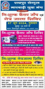 रायपुर सेंट्रल मारवाड़ी युवा मंच के पुनः अध्यक्ष बने रहेंगे नितेश अग्रवाल, नितेश के कार्य को देखते हुए सदस्यों ने नए सत्र के लिए भी उन्हें चुना अपना मुखिया, छत्तीसगढ़ प्रदेश के रायपुर रेलवे स्टेशन के प्लेटफार्म नंबर पर ई बैटरी कर सेवा संचालित करने वाली पहली संस्था है रायपुर सेंट्रल मारवाड़ी युवा मंच रायपुर सेंट्रल मारवाड़ी युवा मंच के पुनः अध्यक्ष बने रहेंगे नितेश अग्रवाल, नितेश के कार्य को देखते हुए सदस्यों ने नए सत्र के लिए भी उन्हें चुना अपना मुखिया, छत्तीसगढ़ प्रदेश के रायपुर रेलवे स्टेशन के प्लेटफार्म नंबर पर ई बैटरी कर सेवा संचालित करने वाली पहली संस्था है रायपुर सेंट्रल मारवाड़ी युवा मंच kshititech