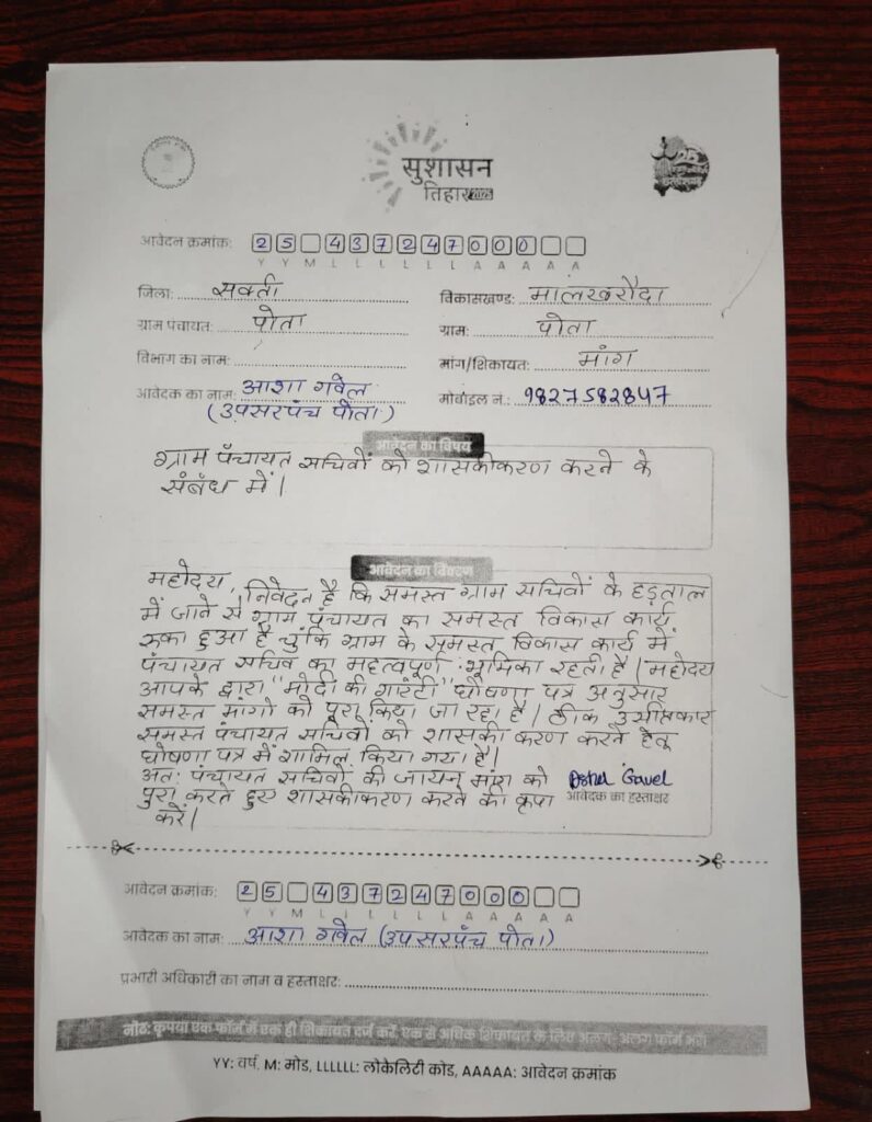 किसी जनप्रतिनिधि ने तो दिखाई कम से कम सचिवों के प्रति हमदर्दी -सचिवों की हड़ताल,सरकार की बनी आफत- सुशासन तिहाड़ की समाधान पेटी में डला आवेदन, पोता की जनपद सदस्य दिव्या गबेल एवं उप सरपंच आशा गबेल ने कहा- सचिवों का किया जाए शासकीय करण, मोदी की गारंटी में एक घोषणा यह भी है भाजपा की किसी जनप्रतिनिधि ने तो दिखाई कम से कम सचिवों के प्रति हमदर्दी -सचिवों की हड़ताल,सरकार की बनी आफत- सुशासन तिहाड़ की समाधान पेटी में डला आवेदन, पोता की जनपद सदस्य दिव्या गबेल एवं उप सरपंच आशा गबेल ने कहा- सचिवों का किया जाए शासकीय करण, मोदी की गारंटी में एक घोषणा यह भी है भाजपा की kshititech