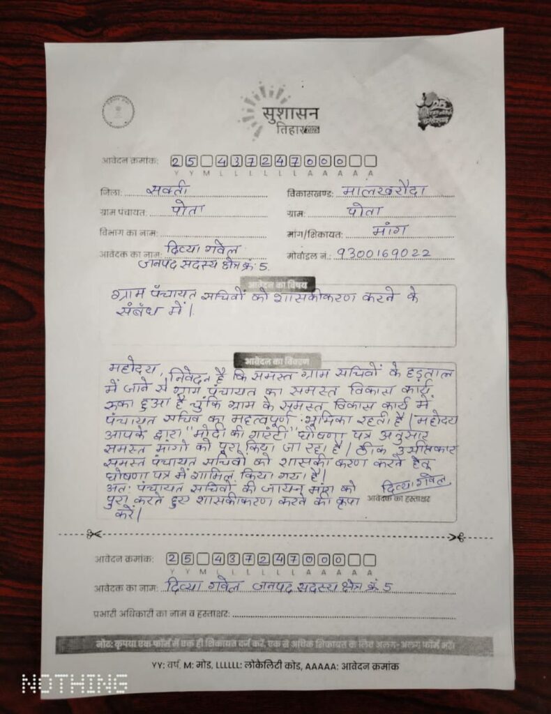 किसी जनप्रतिनिधि ने तो दिखाई कम से कम सचिवों के प्रति हमदर्दी -सचिवों की हड़ताल,सरकार की बनी आफत- सुशासन तिहाड़ की समाधान पेटी में डला आवेदन, पोता की जनपद सदस्य दिव्या गबेल एवं उप सरपंच आशा गबेल ने कहा- सचिवों का किया जाए शासकीय करण, मोदी की गारंटी में एक घोषणा यह भी है भाजपा की किसी जनप्रतिनिधि ने तो दिखाई कम से कम सचिवों के प्रति हमदर्दी -सचिवों की हड़ताल,सरकार की बनी आफत- सुशासन तिहाड़ की समाधान पेटी में डला आवेदन, पोता की जनपद सदस्य दिव्या गबेल एवं उप सरपंच आशा गबेल ने कहा- सचिवों का किया जाए शासकीय करण, मोदी की गारंटी में एक घोषणा यह भी है भाजपा की kshititech