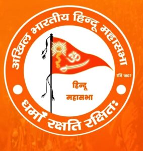 राजकुमार अग्रवाल राजू को मिली हिंदू महासभा के अध्यक्ष की जिम्मेदारी- अखिल भारतीय हिंदू महासभा के शक्ति नगर अध्यक्ष बनाए गए राजकुमार अग्रवाल राजू, राजू ने कहा- सनातन धर्म की रक्षा के लिए पूरा जीवन कर देंगे समर्पित, 27 अप्रैल को शक्ति में होगी पहलगाम घटना को लेकर आक्रोश एवं श्रद्धांजलि सभा राजकुमार अग्रवाल राजू को मिली हिंदू महासभा के अध्यक्ष की जिम्मेदारी- अखिल भारतीय हिंदू महासभा के शक्ति नगर अध्यक्ष बनाए गए राजकुमार अग्रवाल राजू, राजू ने कहा- सनातन धर्म की रक्षा के लिए पूरा जीवन कर देंगे समर्पित, 27 अप्रैल को शक्ति में होगी पहलगाम घटना को लेकर आक्रोश एवं श्रद्धांजलि सभा kshititech