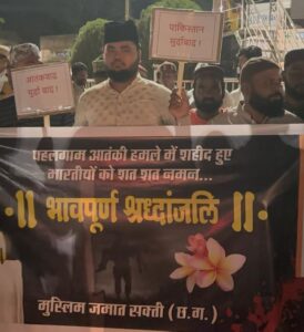 आतंकवाद के विरोध में खड़ा नजर आया शक्ति का मुस्लिम समाज- 26 अप्रैल को पहलगाम के आतंकवादी हमले में मारे गए सैलानियों को मौन रैली निकालकर अग्रसेन चौक में श्रद्धांजलि दी मुस्लिम जमात ने, मुस्लिम जमात ने भी कहा- आतंकवाद नहीं होगा बर्दाश्त आतंकवाद के विरोध में खड़ा नजर आया शक्ति का मुस्लिम समाज- 26 अप्रैल को पहलगाम के आतंकवादी हमले में मारे गए सैलानियों को मौन रैली निकालकर अग्रसेन चौक में श्रद्धांजलि दी मुस्लिम जमात ने, मुस्लिम जमात ने भी कहा- आतंकवाद नहीं होगा बर्दाश्त kshititech