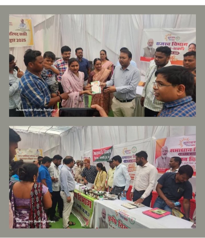 नगर पालिका शक्ति में 10 मई को हुआ सुशासन तिहार के समाधान शिविर का आयोजन, कलेक्टर तोपनो,जिला पंचायत सीईओ जैन,ADM लकरा,एसडीम सोम सहित नगर पालिका अधिकारी भी रहे मौजूद,कलेक्टर साहब ने कहा- शासन का लक्ष्य अंतिम छोर के अंतिम व्यक्ति तक पहुंचे शासन की योजनाओं का लाभ नगर पालिका शक्ति में 10 मई को हुआ सुशासन तिहार के समाधान शिविर का आयोजन, कलेक्टर तोपनो,जिला पंचायत सीईओ जैन,ADM लकरा,एसडीम सोम सहित नगर पालिका अधिकारी भी रहे मौजूद,कलेक्टर साहब ने कहा- शासन का लक्ष्य अंतिम छोर के अंतिम व्यक्ति तक पहुंचे शासन की योजनाओं का लाभ kshititech