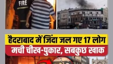 एक ही परिवार के 17 लोगों की हुई मौत- हैदराबाद के गुलजार हाउस में हुई भीषण आगजनी की घटना में काल कलवित हुए लोगों को अंतरराष्ट्रीय अग्रवाल सम्मेलन परिवार ने भी श्रद्धांजलि, अध्यक्ष राजकुमार मित्तल ने कहा- इस आगजनी की घटना ने झकझोर कर रख दिया हम सभी को, संस्था की ओर से मनोज अग्रवाल एवं टीम ने घटना स्थल पर पहुंच कर राहत बचाव कार्य में किया सहयोग kshititech