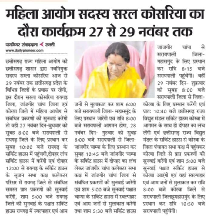 राज्य महिला आयोग की सदस्य सरल कोसरिया 19,20 एवं 21 मई को करेगी तीन जिलों का दौरा कार्यक्रम, संबंधित प्रभार वाले जिलों में सखी वन स्टाफ सेंटर निरीक्षण, जिला चिकित्सालयो में महिला सेल का निरीक्षण सहित विभागीय अधिकारियों से करेंगी चर्चा kshititech