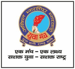 एक मंच- एक लक्ष्य, छत्तीसगढ़ प्रांतीय मारवाड़ी युवा मंच की नवम प्रांतीय कार्यकारिणी का हुआ गठन,प्रांतीय अध्यक्ष प्रशांत गांधी ने 26 प्रकल्पो सहित मंच सदस्यों को सौपी जिम्मेदारियां, पूरे प्रदेश में मंच साथियों में उत्साह, राष्ट्रीय स्तर पर मंच के कार्यों से स्थापित करेंगे प्रदेश की एक नई पहचान-प्रशांत गांधी, सशक्त युवा- सशक्त राष्ट्र kshititech