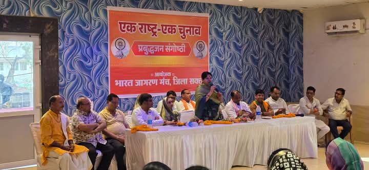 शक्ति में चुनावो के खर्च कम करने पर हुआ मंथन- लोकसभा के चुनाव में हो गया 1,35,000 हजार करोड रुपए का चुनावी खर्च, भाजपा नेताओं ने कहा- एक देश, एक चुनाव पर बनाए अपनी सहमति, देश पर भी पड़ेगा चुनाव के खर्चो का कम बोझ, शक्ति में संपन्न हुई एक राष्ट्र एक चुनाव पर संगोष्ठी, नेताओं सहित विभिन्न संस्था प्रमुखों ने भी दिए अपने सुझाव, एक राष्ट्र, एक चुनाव पर जनमत संग्रह के माध्यम से तैयार हो रही है अनुकूल परिस्थितिया शक्ति में चुनावो के खर्च कम करने पर हुआ मंथन- लोकसभा के चुनाव में हो गया 1,35,000 हजार करोड रुपए का चुनावी खर्च, भाजपा नेताओं ने कहा- एक देश, एक चुनाव पर बनाए अपनी सहमति, देश पर भी पड़ेगा चुनाव के खर्चो का कम बोझ, शक्ति में संपन्न हुई एक राष्ट्र एक चुनाव पर संगोष्ठी, नेताओं सहित विभिन्न संस्था प्रमुखों ने भी दिए अपने सुझाव, एक राष्ट्र, एक चुनाव पर जनमत संग्रह के माध्यम से तैयार हो रही है अनुकूल परिस्थितिया kshititech
