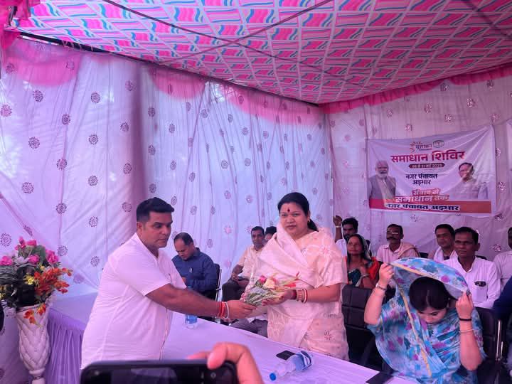 नगर पंचायत अड़भार में 19 मई को हुआ सुशासन तिहार के समाधान शिविर का आयोजन, सांसद कमलेश जांगड़े सहित जन प्रतिनिधि रहे मौजूद, आवेदनों का हुआ तत्काल निराकरण, नगर पंचायत अड़भार की टीम भी रही शिविर में मौजूद,सीएमओ आनंद कुमार राय ने कहा- शासन की मंशानुरूप आम नागरिकों को बेहतर सुविधाएं उपलब्ध कराना ही प्रशासन की प्राथमिकता नगर पंचायत अड़भार में 19 मई को हुआ सुशासन तिहार के समाधान शिविर का आयोजन, सांसद कमलेश जांगड़े सहित जन प्रतिनिधि रहे मौजूद, आवेदनों का हुआ तत्काल निराकरण, नगर पंचायत अड़भार की टीम भी रही शिविर में मौजूद,सीएमओ आनंद कुमार राय ने कहा- शासन की मंशानुरूप आम नागरिकों को बेहतर सुविधाएं उपलब्ध कराना ही प्रशासन की प्राथमिकता kshititech