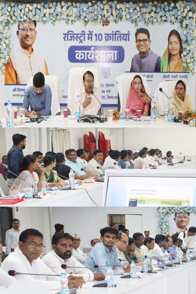 झंझटों से मिल गई मुक्ति- जमीन रजिस्ट्री होते ही तुरंत आपके नाम पर ट्रांसफर हो जाएगी जमीन, छत्तीसगढ़ बनने के बाद वित्त मंत्री ओपी चौधरी की ऐतिहासिक पहल, बिना झंझटों के जमीनों की खरीदी बिक्री के बाद होगी ऑटोमेटिक नाम चढ़ने की प्रक्रिया, नहीं लगाने पड़ेंगे अब पटवारियो के चक्कर, शक्ति जिले में भी व्यवस्थाएं दुरुस्त करने कलेक्टर टोपनो साहब एवं जिला पंचायत सीईओ वासु जैन ने कार्यशाला में दी जानकारी झंझटों से मिल गई मुक्ति- जमीन रजिस्ट्री होते ही तुरंत आपके नाम पर ट्रांसफर हो जाएगी जमीन, छत्तीसगढ़ बनने के बाद वित्त मंत्री ओपी चौधरी की ऐतिहासिक पहल, बिना झंझटों के जमीनों की खरीदी बिक्री के बाद होगी ऑटोमेटिक नाम चढ़ने की प्रक्रिया, नहीं लगाने पड़ेंगे अब पटवारियो के चक्कर, शक्ति जिले में भी व्यवस्थाएं दुरुस्त करने कलेक्टर टोपनो साहब एवं जिला पंचायत सीईओ वासु जैन ने कार्यशाला में दी जानकारी kshititech