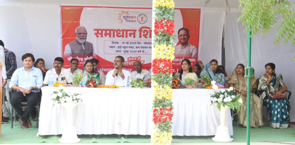 नगर पंचायत अड़भार में 19 मई को हुआ सुशासन तिहार के समाधान शिविर का आयोजन, सांसद कमलेश जांगड़े सहित जन प्रतिनिधि रहे मौजूद, आवेदनों का हुआ तत्काल निराकरण, नगर पंचायत अड़भार की टीम भी रही शिविर में मौजूद,सीएमओ आनंद कुमार राय ने कहा- शासन की मंशानुरूप आम नागरिकों को बेहतर सुविधाएं उपलब्ध कराना ही प्रशासन की प्राथमिकता नगर पंचायत अड़भार में 19 मई को हुआ सुशासन तिहार के समाधान शिविर का आयोजन, सांसद कमलेश जांगड़े सहित जन प्रतिनिधि रहे मौजूद, आवेदनों का हुआ तत्काल निराकरण, नगर पंचायत अड़भार की टीम भी रही शिविर में मौजूद,सीएमओ आनंद कुमार राय ने कहा- शासन की मंशानुरूप आम नागरिकों को बेहतर सुविधाएं उपलब्ध कराना ही प्रशासन की प्राथमिकता kshititech