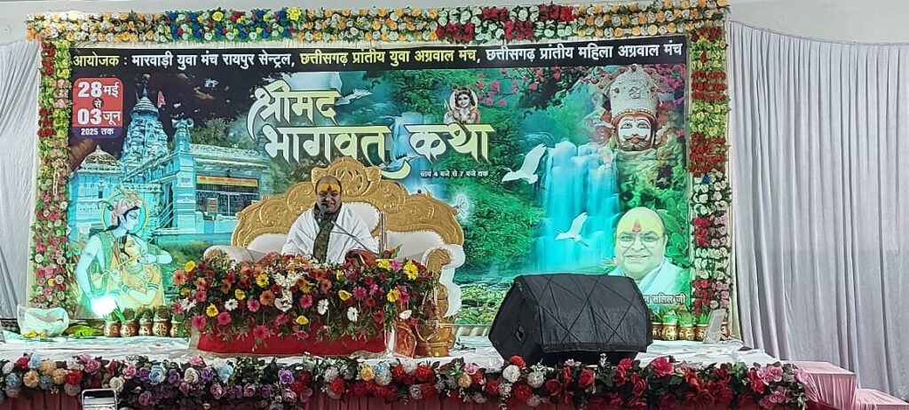 राधे राधे बोलो, चले आएंगे बिहारी- रायपुर में निकली श्रीमद् भागवत कथा की भव्य शोभायात्रा, राधे-राधे चले आओ के श्री घोष से गूंज उठा पूरा शहर, बाबा श्याम के मंदिर में भागवत कथा का हुआ शुभारंभ, बाबा श्याम के दरबार में श्रीमद् भागवत कथा सुनने उमड़ी धर्म प्रेमियों की भीड़ राधे राधे बोलो, चले आएंगे बिहारी- रायपुर में निकली श्रीमद् भागवत कथा की भव्य शोभायात्रा, राधे-राधे चले आओ के श्री घोष से गूंज उठा पूरा शहर, बाबा श्याम के मंदिर में भागवत कथा का हुआ शुभारंभ, बाबा श्याम के दरबार में श्रीमद् भागवत कथा सुनने उमड़ी धर्म प्रेमियों की भीड़ kshititech
