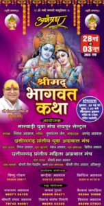 राधे राधे बोलो, चले आएंगे बिहारी- रायपुर में निकली श्रीमद् भागवत कथा की भव्य शोभायात्रा, राधे-राधे चले आओ के श्री घोष से गूंज उठा पूरा शहर, बाबा श्याम के मंदिर में भागवत कथा का हुआ शुभारंभ, बाबा श्याम के दरबार में श्रीमद् भागवत कथा सुनने उमड़ी धर्म प्रेमियों की भीड़ राधे राधे बोलो, चले आएंगे बिहारी- रायपुर में निकली श्रीमद् भागवत कथा की भव्य शोभायात्रा, राधे-राधे चले आओ के श्री घोष से गूंज उठा पूरा शहर, बाबा श्याम के मंदिर में भागवत कथा का हुआ शुभारंभ, बाबा श्याम के दरबार में श्रीमद् भागवत कथा सुनने उमड़ी धर्म प्रेमियों की भीड़ kshititech