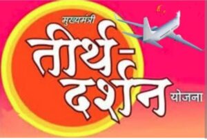 नगर पंचायत बाराद्वार ने मुख्यमंत्री तीर्थ दर्शन योजना के अंतर्गत महिला श्रद्धालुओं को किया बाबा धाम रवाना,नगर पंचायत अध्यक्ष, उपाध्यक्ष सहित जनप्रतिनिधि रहे मौजूद, उपाध्यक्ष जितेश शर्मा ने कहा- विष्णु देव जी की सरकार विकास के साथ-साथ धार्मिक भावनाओं का भी रखती है ध्यान, महिला श्रद्धालुओं में दिखा भारी उत्साह,कहा भोलेनाथ के दर्शन का मिलेगा मौका नगर पंचायत बाराद्वार ने मुख्यमंत्री तीर्थ दर्शन योजना के अंतर्गत महिला श्रद्धालुओं को किया बाबा धाम रवाना,नगर पंचायत अध्यक्ष, उपाध्यक्ष सहित जनप्रतिनिधि रहे मौजूद, उपाध्यक्ष जितेश शर्मा ने कहा- विष्णु देव जी की सरकार विकास के साथ-साथ धार्मिक भावनाओं का भी रखती है ध्यान, महिला श्रद्धालुओं में दिखा भारी उत्साह,कहा भोलेनाथ के दर्शन का मिलेगा मौका kshititech