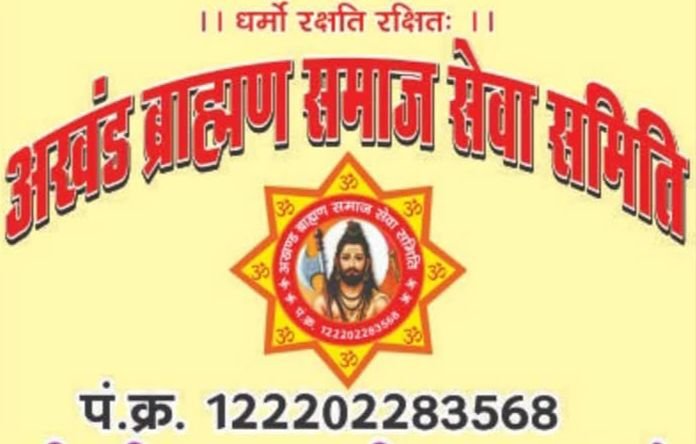 अखंड ब्राह्मण समाज सेवा समिति छत्तीसगढ़ द्वारा 15 जून को किया जाएगा 10th एवं 12th बोर्ड के छात्र छात्राओं का प्रतिभा सम्मान समारोह, राजधानी के वृंदावन हॉल में आयोजित है कार्यक्रम, समाज के 80% एवं 80% से अधिक अंक पाने वाले विद्यार्थियों का होगा सम्मान kshititech