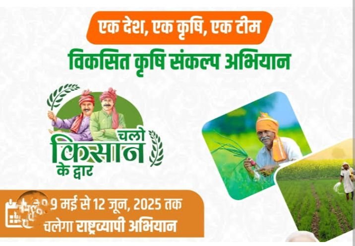 शक्ति जिले में किसानों को मिल रही बेहतर सुविधाएं- कृषि विभाग द्वारा 29 मई से 12 जून तक चलेगा विकसित कृषि संकल्प अभियान, जिले की समितियो में किसानों के लिए खाद-बीज के वितरण का कार्यक्रम हुआ शुरू, कृषि के मामले में उन्नत एवं विकसित जिला है शक्ति, उप संचालक कृषि शक्ति के नेतृत्व में कृषि विभाग की टीम सजग, अभी तक का होगा सबसे बड़ा अभियान, शक्ति जिले में लगेंगे 76 शिविर शक्ति जिले में किसानों को मिल रही बेहतर सुविधाएं- कृषि विभाग द्वारा 29 मई से 12 जून तक चलेगा विकसित कृषि संकल्प अभियान, जिले की समितियो में किसानों के लिए खाद-बीज के वितरण का कार्यक्रम हुआ शुरू, कृषि के मामले में उन्नत एवं विकसित जिला है शक्ति, उप संचालक कृषि शक्ति के नेतृत्व में कृषि विभाग की टीम सजग, अभी तक का होगा सबसे बड़ा अभियान, शक्ति जिले में लगेंगे 76 शिविर kshititech