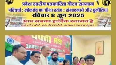 8 जून को रायपुर में सम्मानित होंगी पत्रकारिता जगत की महान विभूतियां,वक्ता मंच ने किया है स्वर्गीय बंशीलाल जी शर्मा की स्मृति में प्रदेश स्तरीय पत्रकारिता गौरव सम्मान का आयोजन, लोकतंत्र का चौथा स्तंभ- संभावनाये और चुनौतियों पर भी होगी परिचर्चा, छत्तीसगढ़ की सक्रिय संस्थाओ में जानी जाती है वक्ता मंच kshititech