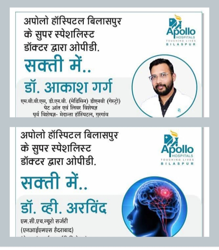 सर्वश्रेष्ठ हॉस्पिटल में मिलेगी श्रेष्ठ चिकित्सकों की परामर्श सेवाएं- शक्ति के बिहान नर्सिंग एंड मल्टी स्पेशलिटी हॉस्पिटल में 19 जून को उपलब्ध रहेंगे गैस्ट्रो एवं लिवर विशेषज्ञ डॉक्टर आकाश गर्ग तो वही 21 जून को मिलेगी न्यूरो सर्जन डॉक्टर व्ही अरविंद की सेवाएं, चिकित्सा परामर्श हेतु करवा सकते हैं अग्रिम पंजीयन, शक्ति जिले सहित अन्य जिलों से भी मरीज चिकित्सा परामर्श हेतु पहुंचते हैं बिहान हॉस्पिटल सर्वश्रेष्ठ हॉस्पिटल में मिलेगी श्रेष्ठ चिकित्सकों की परामर्श सेवाएं- शक्ति के बिहान नर्सिंग एंड मल्टी स्पेशलिटी हॉस्पिटल में 19 जून को उपलब्ध रहेंगे गैस्ट्रो एवं लिवर विशेषज्ञ डॉक्टर आकाश गर्ग तो वही 21 जून को मिलेगी न्यूरो सर्जन डॉक्टर व्ही अरविंद की सेवाएं, चिकित्सा परामर्श हेतु करवा सकते हैं अग्रिम पंजीयन, शक्ति जिले सहित अन्य जिलों से भी मरीज चिकित्सा परामर्श हेतु पहुंचते हैं बिहान हॉस्पिटल kshititech