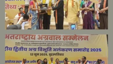 खाटू धाम के अंतरराष्ट्रीय अग्र विभूति सम्मान में CA दिनेश अग्रवाल को किया गया अग्र गौरव सम्मान से सम्मानित, वही बाल विकास की राष्ट्रीय संयोजिका अरुणा अग्रवाल को भी सर्वश्रेष्ठ नेतृत्वकर्ता के लिए मिला सम्मान,12 जून को खाटू धाम में आयोजित था अंतरराष्ट्रीय स्तर का अलंकरण समारोह, कमला हरी फाउंडेशन की ओर से अग्र श्री विलक्षण प्रतिभा अलंकरण सम्मान से भी नवाजा गया मधुबनी बिहार की सुश्री अनन्या बूबना को kshititech