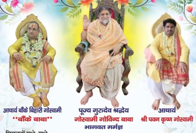 गुरुदेव की होगी आराधना- मदन मोहन सेवा ट्रस्ट द्वारा 10 जुलाई को कोलकाता में मनाया जाएगा गुरु पूर्णिमा महोत्सव, परम पूज्य गोस्वामी गोविंद बाबा के सानिध्य में होगा आयोजन, आचार्य बांके बिहारी गोस्वामी एवं आचार्य पवन कृष्ण गोस्वामी भी रहेंगे मौजूद गुरुदेव की होगी आराधना- मदन मोहन सेवा ट्रस्ट द्वारा 10 जुलाई को कोलकाता में मनाया जाएगा गुरु पूर्णिमा महोत्सव, परम पूज्य गोस्वामी गोविंद बाबा के सानिध्य में होगा आयोजन, आचार्य बांके बिहारी गोस्वामी एवं आचार्य पवन कृष्ण गोस्वामी भी रहेंगे मौजूद kshititech