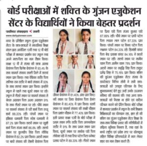 अंग्रेजी एवं हिंदी माध्यम की शिक्षा में अपनी श्रेष्ठता से प्रदेश स्तर पर पहचान स्थापित करता शक्ति का गुंजन एजुकेशन सेंटर,दशकों से संचालित गुंजन एजुकेशन के बच्चों ने राष्ट्रीय एवं प्रदेश स्तर पर बनाई है अपनी अलग पहचान,स्पोर्ट्स एवं कल्चरल एक्टिविटी में भी नेशनल लेवल पर स्थापित है गुंजन एजुकेशन सेंटर अंग्रेजी एवं हिंदी माध्यम की शिक्षा में अपनी श्रेष्ठता से प्रदेश स्तर पर पहचान स्थापित करता शक्ति का गुंजन एजुकेशन सेंटर,दशकों से संचालित गुंजन एजुकेशन के बच्चों ने राष्ट्रीय एवं प्रदेश स्तर पर बनाई है अपनी अलग पहचान,स्पोर्ट्स एवं कल्चरल एक्टिविटी में भी नेशनल लेवल पर स्थापित है गुंजन एजुकेशन सेंटर kshititech