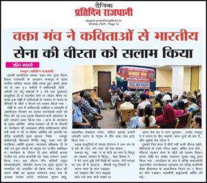 8 जून को रायपुर में सम्मानित होंगी पत्रकारिता जगत की महान विभूतियां,वक्ता मंच ने किया है स्वर्गीय बंशीलाल जी शर्मा की स्मृति में प्रदेश स्तरीय पत्रकारिता गौरव सम्मान का आयोजन, लोकतंत्र का चौथा स्तंभ- संभावनाये और चुनौतियों पर भी होगी परिचर्चा, छत्तीसगढ़ की सक्रिय संस्थाओ में जानी जाती है वक्ता मंच 8 जून को रायपुर में सम्मानित होंगी पत्रकारिता जगत की महान विभूतियां,वक्ता मंच ने किया है स्वर्गीय बंशीलाल जी शर्मा की स्मृति में प्रदेश स्तरीय पत्रकारिता गौरव सम्मान का आयोजन, लोकतंत्र का चौथा स्तंभ- संभावनाये और चुनौतियों पर भी होगी परिचर्चा, छत्तीसगढ़ की सक्रिय संस्थाओ में जानी जाती है वक्ता मंच kshititech