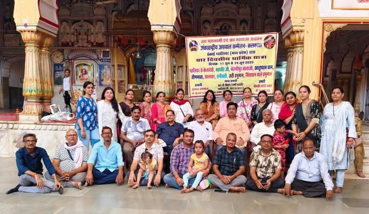 AAS ग्वालियर इकाई के सदस्यों ने खाटू धाम के अलंकरण समारोह के साथ ही राजस्थान के पवित्र धार्मिक स्थलों का किया संयुक्त भ्रमण, प्रदेश अध्यक्ष रामेश्वर दयाल सिंघल ने कहा- सदस्यों की यात्रा रही ऐतिहासिक, मध्य प्रदेश के ग्वालियर से 30 सदस्यों की टोली हुई थी रवाना AAS ग्वालियर इकाई के सदस्यों ने खाटू धाम के अलंकरण समारोह के साथ ही राजस्थान के पवित्र धार्मिक स्थलों का किया संयुक्त भ्रमण, प्रदेश अध्यक्ष रामेश्वर दयाल सिंघल ने कहा- सदस्यों की यात्रा रही ऐतिहासिक, मध्य प्रदेश के ग्वालियर से 30 सदस्यों की टोली हुई थी रवाना kshititech