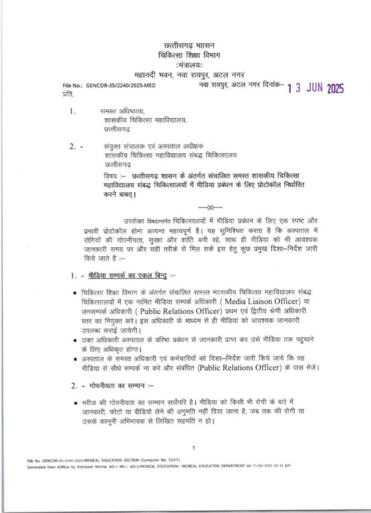 आदेश पर लगी रोक- जनर्लिस्ट वेलफेयर यूनियन के विरोध के बाद आखिरकार स्वास्थ्य विभाग को लगानी पड़ी अपने आदेश पर रोक,प्रदेश के स्वास्थ्य मंत्री श्याम बिहारी जायसवाल ने एक भेंटवार्ता में कहा-मीडिया की स्वतंत्रता का हनन करना शासन की मंशा नहीं, 18 जून को सभी जिलों में यूनियन के प्रदेश अध्यक्ष अमित गौतम के नेतृत्व में हुआ था विरोध प्रदर्शन आदेश पर लगी रोक- जनर्लिस्ट वेलफेयर यूनियन के विरोध के बाद आखिरकार स्वास्थ्य विभाग को लगानी पड़ी अपने आदेश पर रोक,प्रदेश के स्वास्थ्य मंत्री श्याम बिहारी जायसवाल ने एक भेंटवार्ता में कहा-मीडिया की स्वतंत्रता का हनन करना शासन की मंशा नहीं, 18 जून को सभी जिलों में यूनियन के प्रदेश अध्यक्ष अमित गौतम के नेतृत्व में हुआ था विरोध प्रदर्शन kshititech