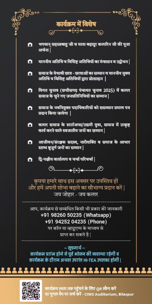 कलचुरी वंश गौरव अलंकरण सम्मान- 29 जून को कलार समाज महासभा द्वारा बिलासपुर में किया जाएगा मेधावी छात्र-छात्राओं का एवं त्रिस्तरीय पंचायत चुनाव के निर्वाचित सामाजिक जनप्रतिनिधियों का प्रदेश के स्वास्थ्य मंत्री श्याम बिहारी जायसवाल रहेंगे मौजूद,गिरधर जायसवाल ने दी जानकारी,गिरधर ने आम नागरिकों से करी अपील- स्कूल आते जाते बच्चों को रास्ता दे कलचुरी वंश गौरव अलंकरण सम्मान- 29 जून को कलार समाज महासभा द्वारा बिलासपुर में किया जाएगा मेधावी छात्र-छात्राओं का एवं त्रिस्तरीय पंचायत चुनाव के निर्वाचित सामाजिक जनप्रतिनिधियों का प्रदेश के स्वास्थ्य मंत्री श्याम बिहारी जायसवाल रहेंगे मौजूद,गिरधर जायसवाल ने दी जानकारी,गिरधर ने आम नागरिकों से करी अपील- स्कूल आते जाते बच्चों को रास्ता दे kshititech