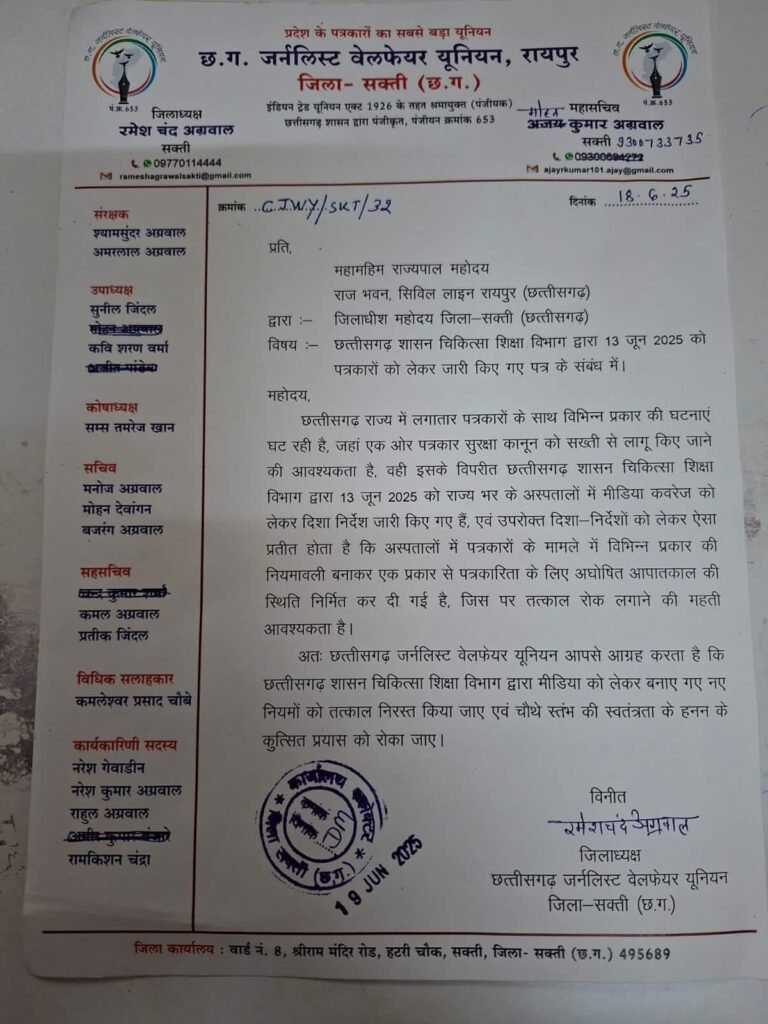 आदेश पर लगी रोक- जनर्लिस्ट वेलफेयर यूनियन के विरोध के बाद आखिरकार स्वास्थ्य विभाग को लगानी पड़ी अपने आदेश पर रोक,प्रदेश के स्वास्थ्य मंत्री श्याम बिहारी जायसवाल ने एक भेंटवार्ता में कहा-मीडिया की स्वतंत्रता का हनन करना शासन की मंशा नहीं, 18 जून को सभी जिलों में यूनियन के प्रदेश अध्यक्ष अमित गौतम के नेतृत्व में हुआ था विरोध प्रदर्शन आदेश पर लगी रोक- जनर्लिस्ट वेलफेयर यूनियन के विरोध के बाद आखिरकार स्वास्थ्य विभाग को लगानी पड़ी अपने आदेश पर रोक,प्रदेश के स्वास्थ्य मंत्री श्याम बिहारी जायसवाल ने एक भेंटवार्ता में कहा-मीडिया की स्वतंत्रता का हनन करना शासन की मंशा नहीं, 18 जून को सभी जिलों में यूनियन के प्रदेश अध्यक्ष अमित गौतम के नेतृत्व में हुआ था विरोध प्रदर्शन kshititech