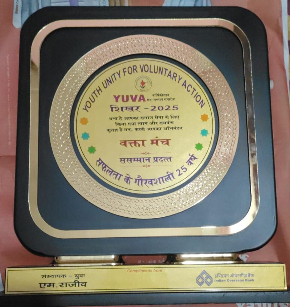 शिखर सम्मान-राजधानी की सामाजिक एवं साहित्यिक संस्था वक्ता मंच शिखर सम्मान 2025 से हुई सम्मानित, तीन दशकों से सतत गतिशील है वक्ता मंच, सामाजिक कार्यों के साथ-साथ प्रदेश की प्रतिभाओं को उचित मंच पर लाकर सम्मानित करने का भी कार्य करता है वक्ता मंच शिखर सम्मान-राजधानी की सामाजिक एवं साहित्यिक संस्था वक्ता मंच शिखर सम्मान 2025 से हुई सम्मानित, तीन दशकों से सतत गतिशील है वक्ता मंच, सामाजिक कार्यों के साथ-साथ प्रदेश की प्रतिभाओं को उचित मंच पर लाकर सम्मानित करने का भी कार्य करता है वक्ता मंच kshititech
