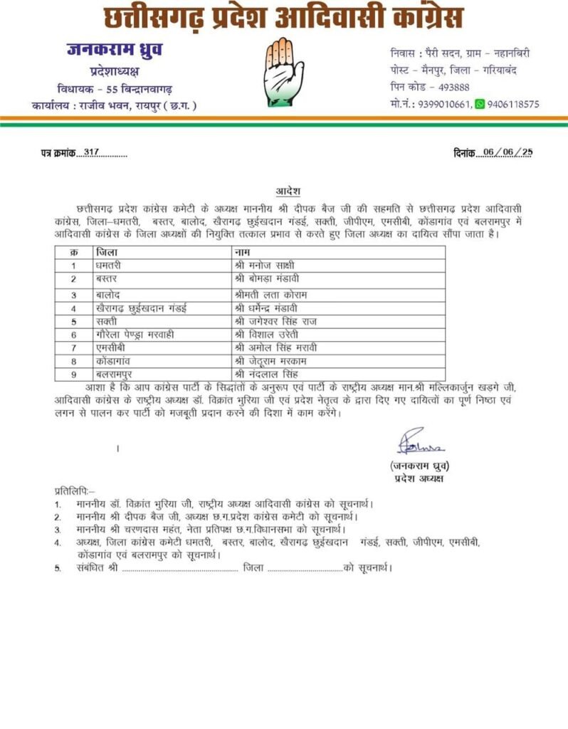 जागेश्वर को मिली नई जिम्मेदारी- छत्तीसगढ़ प्रदेश आदिवासी कांग्रेस शक्ति जिले के अध्यक्ष बनाए गए जागेश्वर सिंह राज, प्रदेश अध्यक्ष दीपक बैज की स्वीकृति से जनक राम ध्रुव ने करी नियुक्ति, शक्ति जिले के कार्यकर्ताओं में हर्ष, कांग्रेस नेता अमित राठौर ने कहा- जागेश्वर सिंह राज के कुशल नेतृत्व में शक्ति जिले में संगठन होगा मजबूत जागेश्वर को मिली नई जिम्मेदारी- छत्तीसगढ़ प्रदेश आदिवासी कांग्रेस शक्ति जिले के अध्यक्ष बनाए गए जागेश्वर सिंह राज, प्रदेश अध्यक्ष दीपक बैज की स्वीकृति से जनक राम ध्रुव ने करी नियुक्ति, शक्ति जिले के कार्यकर्ताओं में हर्ष, कांग्रेस नेता अमित राठौर ने कहा- जागेश्वर सिंह राज के कुशल नेतृत्व में शक्ति जिले में संगठन होगा मजबूत kshititech