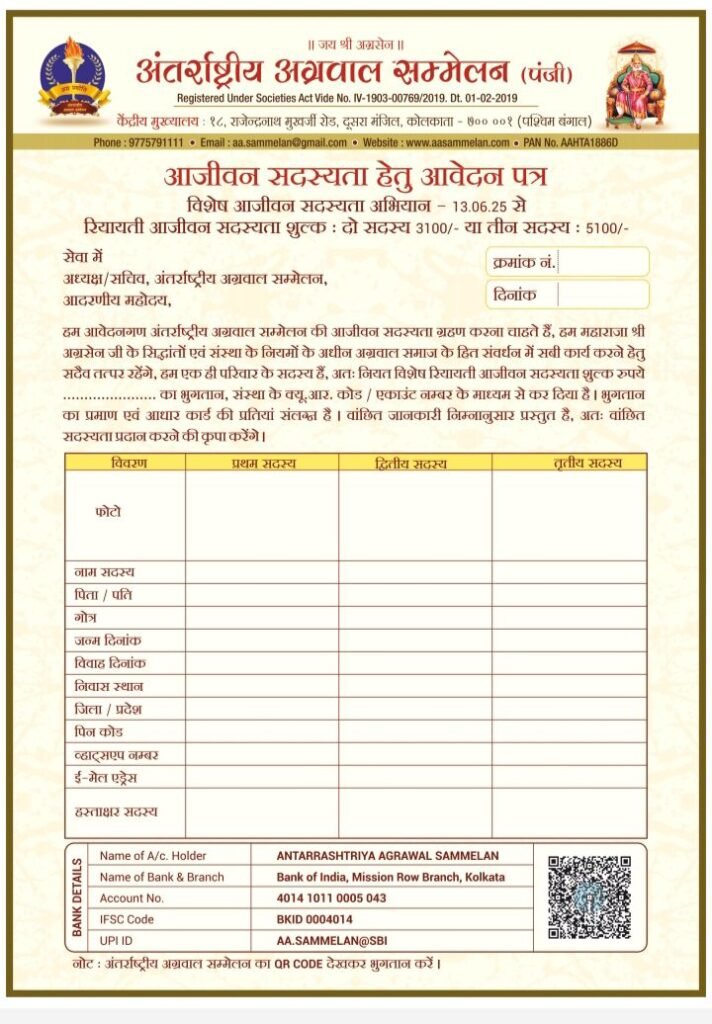 JOIN MEMBARSHIP-अग्रवाल समाज की सबसे बड़ी विश्व स्तर की संस्था का सदस्य बनने समाज बंधुओ में उत्साह, अंतर्राष्ट्रीय अग्रवाल सम्मेलन के खाटू धाम अलंकरण के बाद प्रारंभ किया विशेष सदस्यता अभियान, अध्यक्ष राजकुमार मित्तल ने कहा- प्रत्येक अग्रवाल परिवारों की सहभागिता समाज के कार्यों में सुनिश्चित करना ही सदस्यता अभियान का मुख्य उद्देश्य, राजनैतिक क्षेत्र की बड़ी हस्तियों ने भी ली अंतरराष्ट्रीय अग्रवाल सम्मेलन की सदस्यता JOIN MEMBARSHIP-अग्रवाल समाज की सबसे बड़ी विश्व स्तर की संस्था का सदस्य बनने समाज बंधुओ में उत्साह, अंतर्राष्ट्रीय अग्रवाल सम्मेलन के खाटू धाम अलंकरण के बाद प्रारंभ किया विशेष सदस्यता अभियान, अध्यक्ष राजकुमार मित्तल ने कहा- प्रत्येक अग्रवाल परिवारों की सहभागिता समाज के कार्यों में सुनिश्चित करना ही सदस्यता अभियान का मुख्य उद्देश्य, राजनैतिक क्षेत्र की बड़ी हस्तियों ने भी ली अंतरराष्ट्रीय अग्रवाल सम्मेलन की सदस्यता kshititech