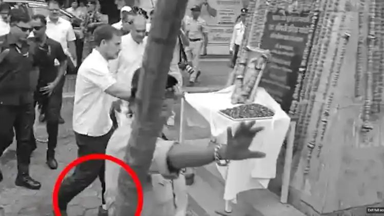 राहुल ने जूते पहनकर दादी इंदिरा को दी पुष्पांजलि, बीजेपी बोली- यह इटली की संस्कृति, भारत के संस्कार तक नहीं सीख पाए राहुल राहुल ने जूते पहनकर दादी इंदिरा को दी पुष्पांजलि, बीजेपी बोली- यह इटली की संस्कृति, भारत के संस्कार तक नहीं सीख पाए राहुल kshititech