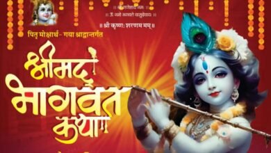 शक्ति में होगी राधे राधे की गूंज-27 अगस्त से 3 सितंबर तक शक्ति में होगी पितृ मोक्षार्थ गया श्राद्ध अंतर्गत श्रीमद् भागवत कथा, आचार्य राजेंद्र जी महाराज टेमर वाले करेंगे कथा वाचन, प्रथम दिवस भव्य शोभा यात्रा के साथ होगा उत्सव का शुभारंभ शक्ति में होगी राधे राधे की गूंज-27 अगस्त से 3 सितंबर तक शक्ति में होगी पितृ मोक्षार्थ गया श्राद्ध अंतर्गत श्रीमद् भागवत कथा, आचार्य राजेंद्र जी महाराज टेमर वाले करेंगे कथा वाचन, प्रथम दिवस भव्य शोभा यात्रा के साथ होगा उत्सव का शुभारंभ kshititech