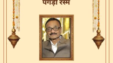 स्वर्गीय विजय बापोडिया जी का बारहवां एवम पगड़ी रस्म कार्यक्रम 29 जुलाई को रायगढ़ में,प्रदेश की विभिन्न सामाजिक, धार्मिक, व्यापारिक संगठनों ने दी स्वर्गीय बापोडिया जी को श्रद्धांजलि, समाजसेवी नरेश अग्रवाल (बोरा) के बड़े भाई थे विजय जी स्वर्गीय विजय बापोडिया जी का बारहवां एवम पगड़ी रस्म कार्यक्रम 29 जुलाई को रायगढ़ में,प्रदेश की विभिन्न सामाजिक, धार्मिक, व्यापारिक संगठनों ने दी स्वर्गीय बापोडिया जी को श्रद्धांजलि, समाजसेवी नरेश अग्रवाल (बोरा) के बड़े भाई थे विजय जी kshititech