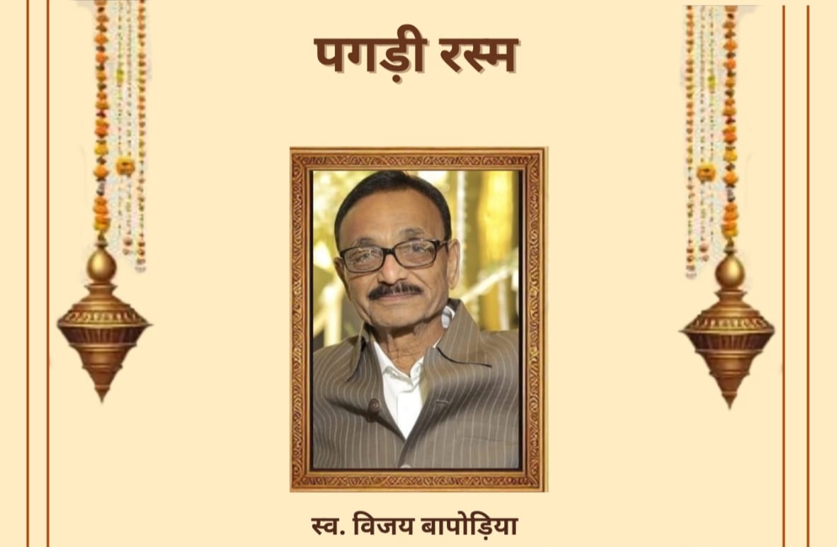 स्वर्गीय विजय बापोडिया जी का बारहवां एवम पगड़ी रस्म कार्यक्रम 29 जुलाई को रायगढ़ में,प्रदेश की विभिन्न सामाजिक, धार्मिक, व्यापारिक संगठनों ने दी स्वर्गीय बापोडिया जी को श्रद्धांजलि, समाजसेवी नरेश अग्रवाल (बोरा) के बड़े भाई थे विजय जी स्वर्गीय विजय बापोडिया जी का बारहवां एवम पगड़ी रस्म कार्यक्रम 29 जुलाई को रायगढ़ में,प्रदेश की विभिन्न सामाजिक, धार्मिक, व्यापारिक संगठनों ने दी स्वर्गीय बापोडिया जी को श्रद्धांजलि, समाजसेवी नरेश अग्रवाल (बोरा) के बड़े भाई थे विजय जी kshititech