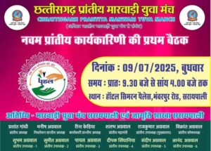 मंच साथियों ने कहा, धन्यवाद प्रशांत जी, छत्तीसगढ़ प्रदेश में मारवाड़ी यूवा मंच की अनुकरणीय पहल-पहली बार स्वयं के मासिक मुखपत्र का प्रकाशन हुआ प्रारंभ, 9 जुलाई को प्रदेश कार्यकारिणी की सरायपाली में संपन्न बैठक में हुए विभिन्न निर्णय, प्रशांत गांधी के नेतृत्व से छत्तीसगढ़ प्रदेश में मंच को मिली अभूतपूर्व मजबूती मंच साथियों ने कहा, धन्यवाद प्रशांत जी, छत्तीसगढ़ प्रदेश में मारवाड़ी यूवा मंच की अनुकरणीय पहल-पहली बार स्वयं के मासिक मुखपत्र का प्रकाशन हुआ प्रारंभ, 9 जुलाई को प्रदेश कार्यकारिणी की सरायपाली में संपन्न बैठक में हुए विभिन्न निर्णय, प्रशांत गांधी के नेतृत्व से छत्तीसगढ़ प्रदेश में मंच को मिली अभूतपूर्व मजबूती kshititech