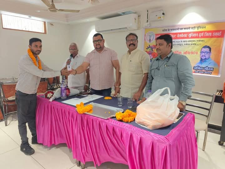 यूनियन के प्रदेश अध्यक्ष अमित गौतम ने दुर्ग की बैठक में कहा- पत्रकारों की आवाज को प्रमुखता से उठाना ही संगठन की प्राथमिकता, 12 जुलाई को यूनियन के दुर्ग जिला इकाई की संपन्न हुई शानदार बैठक, यूनियन के संरक्षक अनिल साखरे का जन्मदिन भी मनाया यूनियन सदस्यों ने, यूनियन हित में हुए अनेकों निर्णय kshititech
