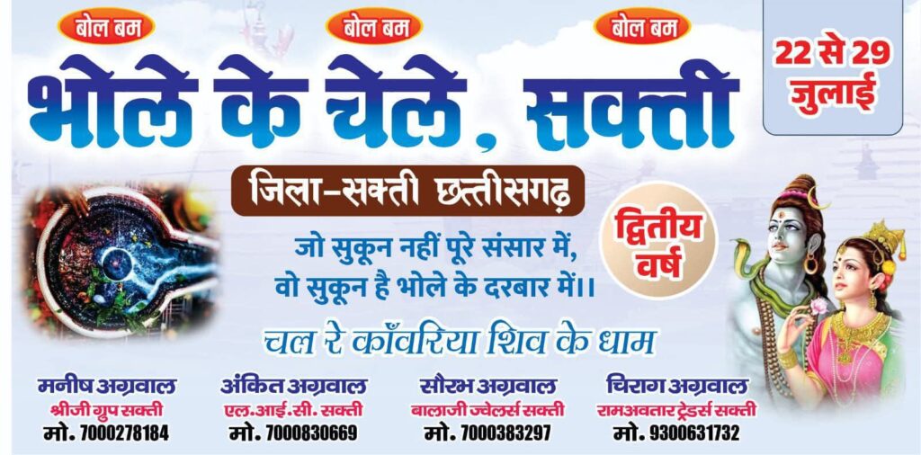 22 से 29 जुलाई तक भोले के चेले शक्ति वाले करेंगे बाबा धाम की कावड़ यात्रा,चिराग लल्ली ने दी जानकारी 22 से 29 जुलाई तक भोले के चेले शक्ति वाले करेंगे बाबा धाम की कावड़ यात्रा,चिराग लल्ली ने दी जानकारी kshititech