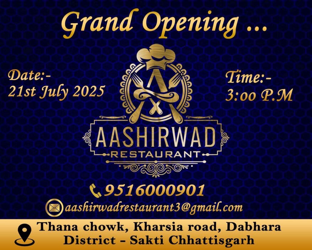 21 जुलाई को डभरा शहर में हुआ भव्य आशीर्वाद रेस्टोरेंट का शुभारंभ,वातानुकूलित, आरामदायक उत्कृष्ट रेस्टोरेंट की सुविधा मिलेगी अब क्षेत्र वासियों को, शहर के प्रतिष्ठित नागरिक घासीराम अग्रवाल ने प्रारंभ किया है रेस्टोरेंट, बर्थडे,एनिवर्सरी सेलिब्रेशन के साथ ही स्वादिष्ट व्यंजन एवं उत्कृष्ट मिठाइयां भी होगी उपलब्ध 21 जुलाई को डभरा शहर में हुआ भव्य आशीर्वाद रेस्टोरेंट का शुभारंभ,वातानुकूलित, आरामदायक उत्कृष्ट रेस्टोरेंट की सुविधा मिलेगी अब क्षेत्र वासियों को, शहर के प्रतिष्ठित नागरिक घासीराम अग्रवाल ने प्रारंभ किया है रेस्टोरेंट, बर्थडे,एनिवर्सरी सेलिब्रेशन के साथ ही स्वादिष्ट व्यंजन एवं उत्कृष्ट मिठाइयां भी होगी उपलब्ध kshititech
