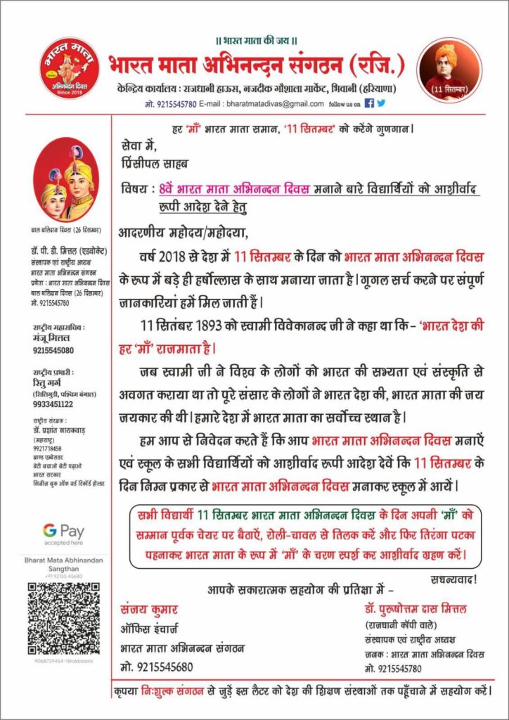 11 सितंबर को पूरे देश भर में होगा भारत माता अभिनंदन समारोह,भारत माता अभिनंदन संगठन के मार्गदर्शन में होगा कार्यक्रम, कार्यक्रम के जनक एवं संस्था के राष्ट्रीय अध्यक्ष डॉ.पुरुषोत्तम दास मित्तल ने दी जानकारी, हरियाणा के राज्यपाल से भी मुलाकात कर बताया आयोजन के संबंध में, गुजरात के महामहिम राज्यपाल ने भी संस्था के कार्यों की करी प्रशंसा 11 सितंबर को पूरे देश भर में होगा भारत माता अभिनंदन समारोह,भारत माता अभिनंदन संगठन के मार्गदर्शन में होगा कार्यक्रम, कार्यक्रम के जनक एवं संस्था के राष्ट्रीय अध्यक्ष डॉ.पुरुषोत्तम दास मित्तल ने दी जानकारी, हरियाणा के राज्यपाल से भी मुलाकात कर बताया आयोजन के संबंध में, गुजरात के महामहिम राज्यपाल ने भी संस्था के कार्यों की करी प्रशंसा kshititech