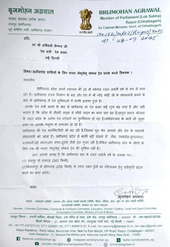 रायपुर से रायगढ़ तक लोकल ट्रेन चलाने सांसद बृजमोहन अग्रवाल ने रेल मंत्री को लिखा पत्र, छत्तीसगढ़ में यात्री ट्रेनों की सुविधाओं के लिए सर्वाधिक सक्रिय देखे जा रहे हैं सांसद बृजमोहन अग्रवाल रायपुर से रायगढ़ तक लोकल ट्रेन चलाने सांसद बृजमोहन अग्रवाल ने रेल मंत्री को लिखा पत्र, छत्तीसगढ़ में यात्री ट्रेनों की सुविधाओं के लिए सर्वाधिक सक्रिय देखे जा रहे हैं सांसद बृजमोहन अग्रवाल kshititech