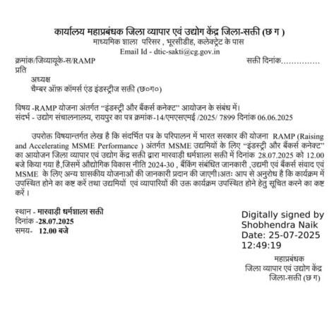 व्यापारियों के लिए फायदेमंद शिविर- चेंबर ऑफ कॉमर्स के सहयोग से शक्ति में 28 जुलाई को होगा उद्योग एवं व्यापार विभाग द्वारा विशेष शिविर, शिविर में विभागीय योजनाओं की दी जाएगी जानकारी, चेंबर अध्यक्ष मुकेश बंसल ने दी जानकारी, जिला व्यापार एवं उद्योग केंद्र द्वारा आयोजित है शिविर व्यापारियों के लिए फायदेमंद शिविर- चेंबर ऑफ कॉमर्स के सहयोग से शक्ति में 28 जुलाई को होगा उद्योग एवं व्यापार विभाग द्वारा विशेष शिविर, शिविर में विभागीय योजनाओं की दी जाएगी जानकारी, चेंबर अध्यक्ष मुकेश बंसल ने दी जानकारी, जिला व्यापार एवं उद्योग केंद्र द्वारा आयोजित है शिविर kshititech