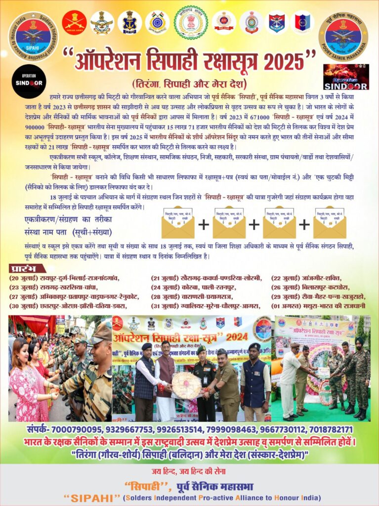 बहने भेज सकती हैं बॉर्डर पर तैनात जवानों के लिए रक्षाबंधन का रक्षा सूत्र, छत्तीसगढ़ शासन ने भी प्रत्येक जिलों में करी है पहल, ऑपरेशन सिपाही रक्षा सूत्र बहने भेज सकती हैं बॉर्डर पर तैनात जवानों के लिए रक्षाबंधन का रक्षा सूत्र, छत्तीसगढ़ शासन ने भी प्रत्येक जिलों में करी है पहल, ऑपरेशन सिपाही रक्षा सूत्र kshititech