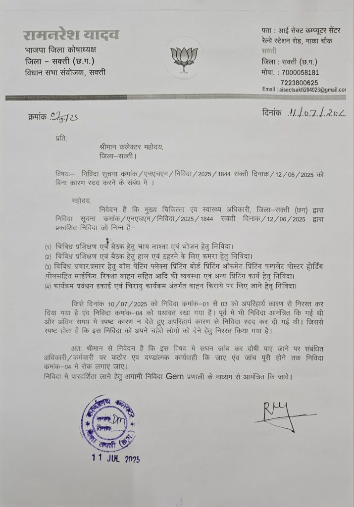 भाजपा शक्ति के जिला कोषाध्यक्ष एवं जीवन दीप जिला समिति के सदस्य रामनरेश यादव ने शक्ति कलेक्टर को लिखा पत्र,जिला स्वास्थ्य विभाग सक्ती की आमंत्रित निविदाओं को लेकर कही बड़ी बात भाजपा शक्ति के जिला कोषाध्यक्ष एवं जीवन दीप जिला समिति के सदस्य रामनरेश यादव ने शक्ति कलेक्टर को लिखा पत्र,जिला स्वास्थ्य विभाग सक्ती की आमंत्रित निविदाओं को लेकर कही बड़ी बात kshititech