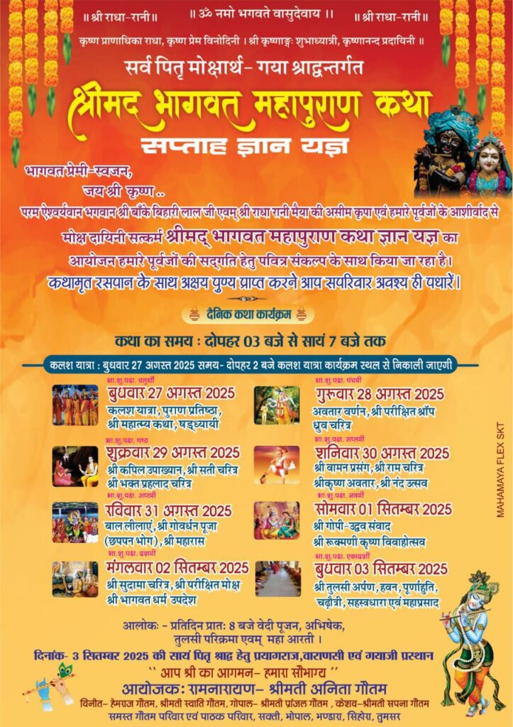 शक्ति में होगी राधे राधे की गूंज-27 अगस्त से 3 सितंबर तक शक्ति में होगी पितृ मोक्षार्थ गया श्राद्ध अंतर्गत श्रीमद् भागवत कथा, आचार्य राजेंद्र जी महाराज टेमर वाले करेंगे कथा वाचन, प्रथम दिवस भव्य शोभा यात्रा के साथ होगा उत्सव का शुभारंभ शक्ति में होगी राधे राधे की गूंज-27 अगस्त से 3 सितंबर तक शक्ति में होगी पितृ मोक्षार्थ गया श्राद्ध अंतर्गत श्रीमद् भागवत कथा, आचार्य राजेंद्र जी महाराज टेमर वाले करेंगे कथा वाचन, प्रथम दिवस भव्य शोभा यात्रा के साथ होगा उत्सव का शुभारंभ kshititech